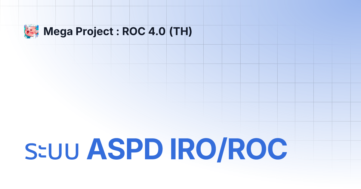 ระบบ ASPD IRO/ROC | Mega Project : ROC 4.0 (TH)